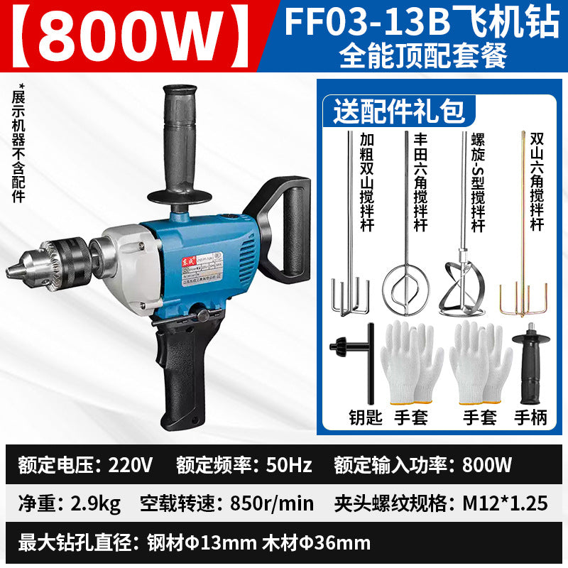 Dongcheng aircraft drill high-power mixer hand electric drill putty powder cement handheld ash mixer ash beater ash machine