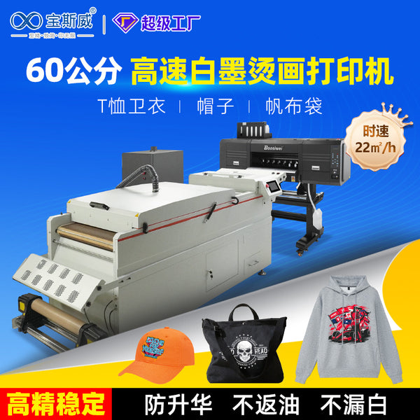 White ink heat transfer machine digital printing heat transfer film e-commerce clothing automatic powder shaking drying white ink heat transfer printer