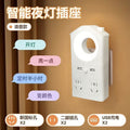 Smart voice control sound activated night light - bedroom bedside table lamp - plug-in new sleep aid socket light