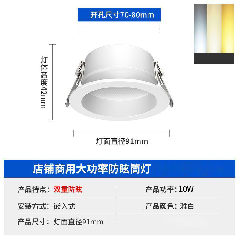 Embedded downlight, deep anti-dizziness, ceiling hole light, concealed living room aisle simple light opening 7.5cm 8 8.5cm