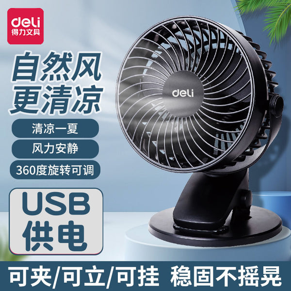Deli 3688USB mini fan desktop computer usb interface small fan portable office fan table clip