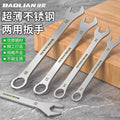 Baolian ultra-thin dual-purpose wrench suit wrench hardware quick plum blossom open-end wrench auto repair tool dumb wrench