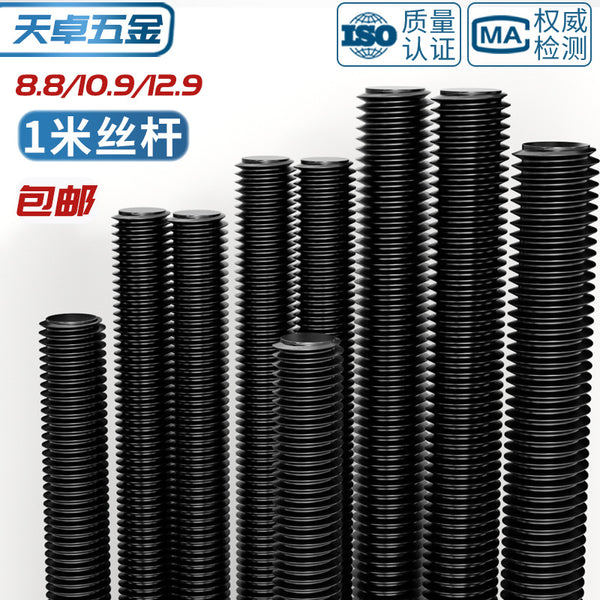 National standard tooth strip 8.8 full tooth thread through screw ceiling black screw M6M8M10M12M14-M36mm