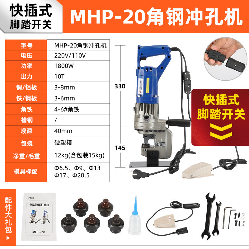 Electric Hydraulic Punching Machine Portable MHP-20 Small Dry Hanging Angle Steel Punch Channel Steel Angle Iron Opening Machine