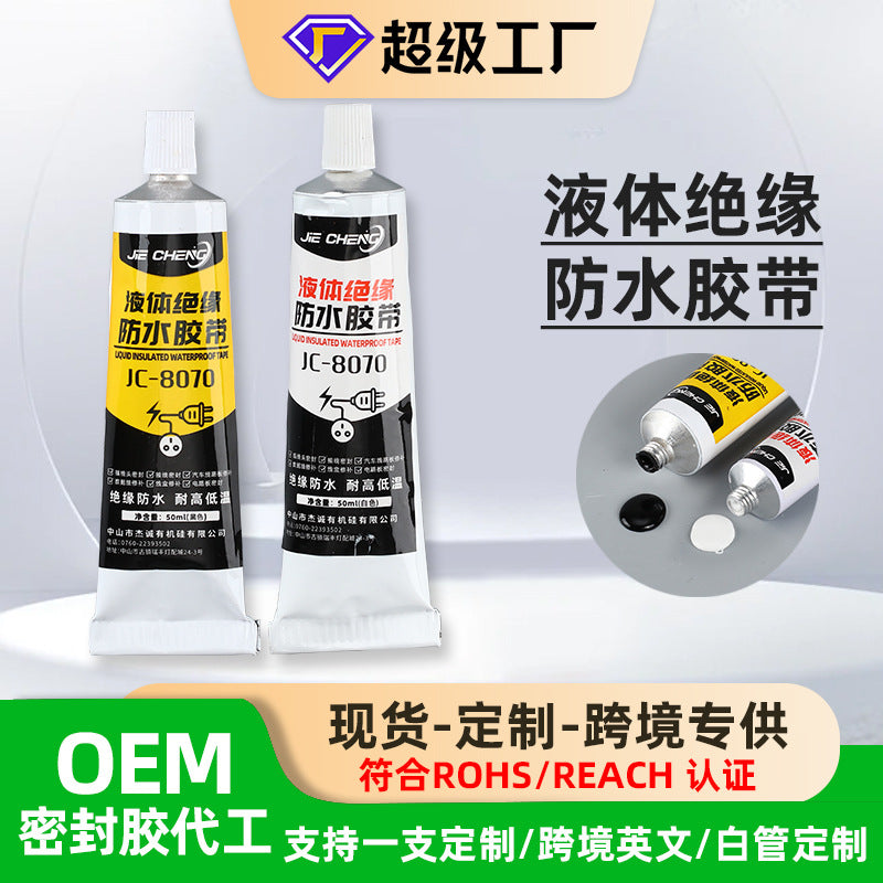 Customized liquid insulation waterproof tape, super glue, plug-in head, wiring sealant, circuit board sealing wholesale