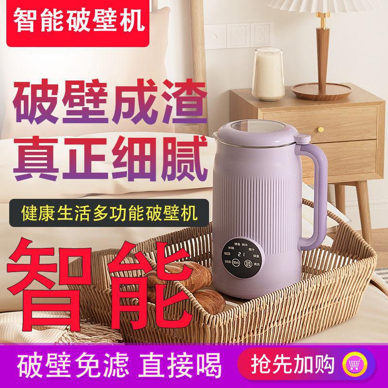 Heated automatic wall-breaking soy milk machine, no cooking, no filter, no washing, for home juicing, baby food supplement machine, cross-border american standard