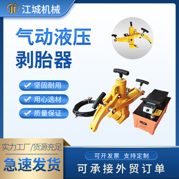 Processing cart Vacuum tire Portable tire stripper Pneumatic hydraulic tire stripper Tire toe tire removal tire press
