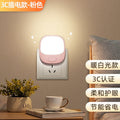 Plug-in night light bedroom energy-saving sleeping baby feeding eye protection lighting sleep soft light socket baby bedside lamp
