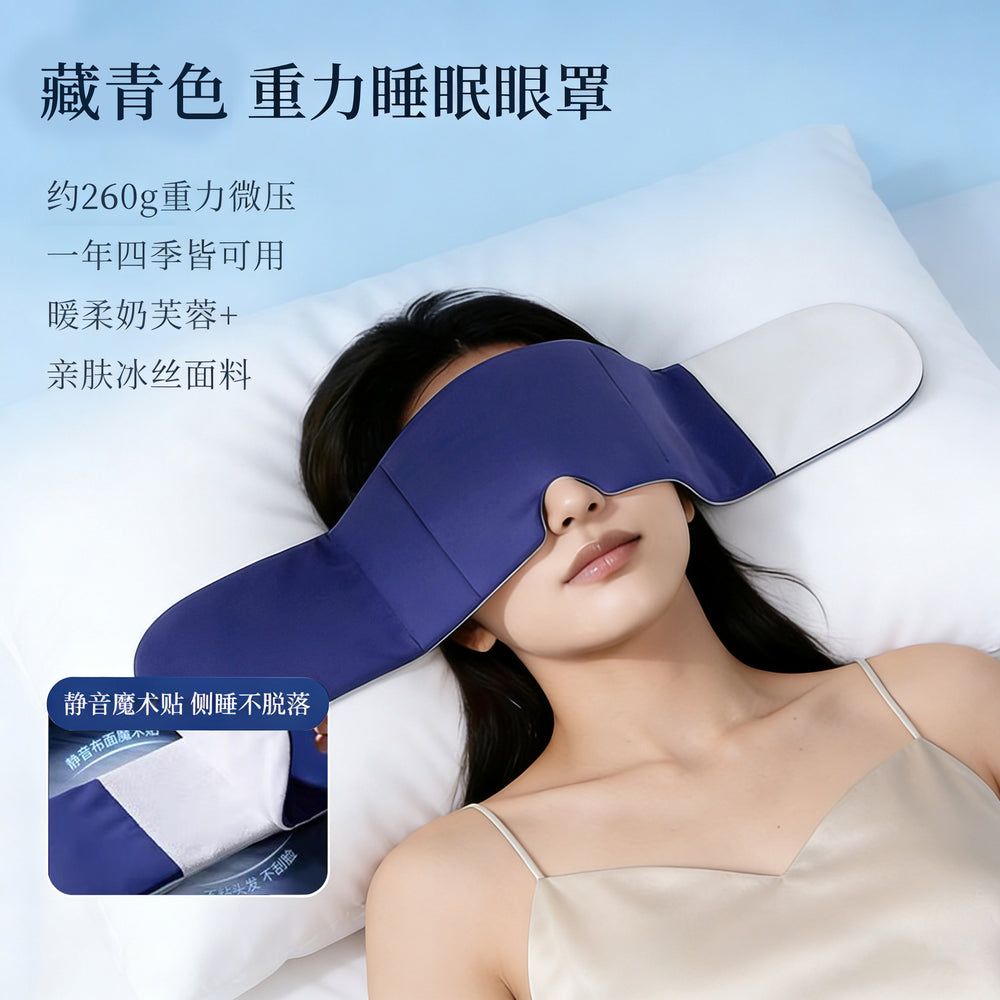 Gravity technology deep sleep eye mask - relieves eye fatigue, gravity eye mask for sleeping, specialized blackout, double-sided micro-pressure