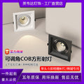 Single head led grille spotlight embedded ceiling light clothing store shopping mall square bean gallbladder spotlight cob bold light