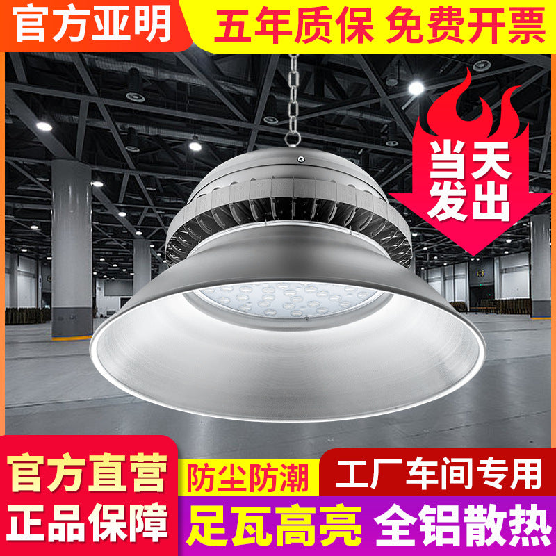 Yaming super bright foot tile led factory light workshop warehouse mining light gymnasium stadium anti-glare ceiling light wholesale