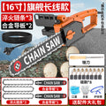 Flagship long-term model [ 16inch ] 2 guides and 3 chains