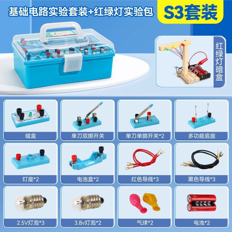 Complete set of middle school physics experiment equipment, experiment box, experiment box, high school entrance examination, third grade, seventh, eighth and ninth grade circuit experiment box