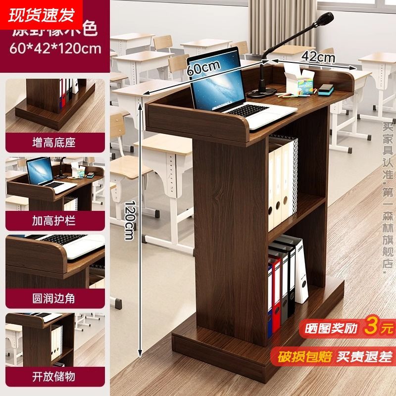Lectern, teacher's desk, multimedia presentation stand, welcome desk, school classroom teacher's lectern table