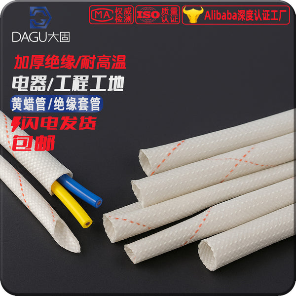 Yellow wax tube flame retardant insulating casing high temperature resistant glass fiber tube thickened yellow wax tube electrical threading wire protection