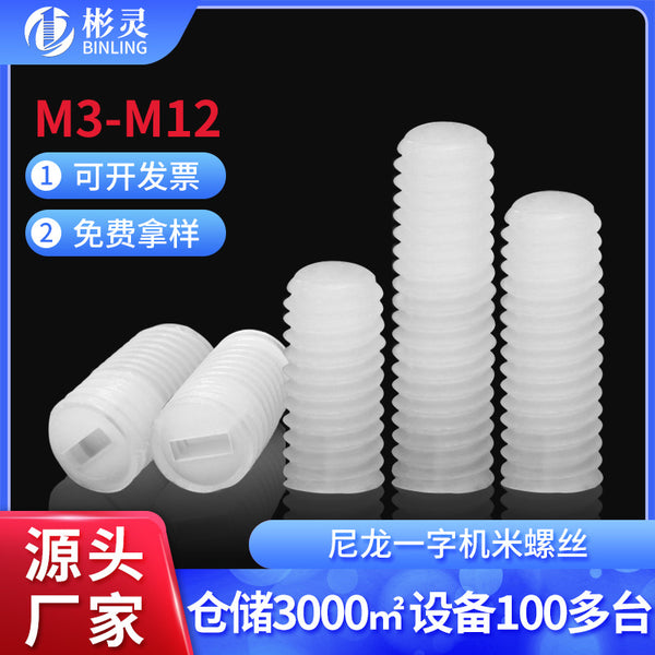 Plastic headless screws one-word nylon machine rice setting screws plastic insulation flat end base meter top wire M3-M12