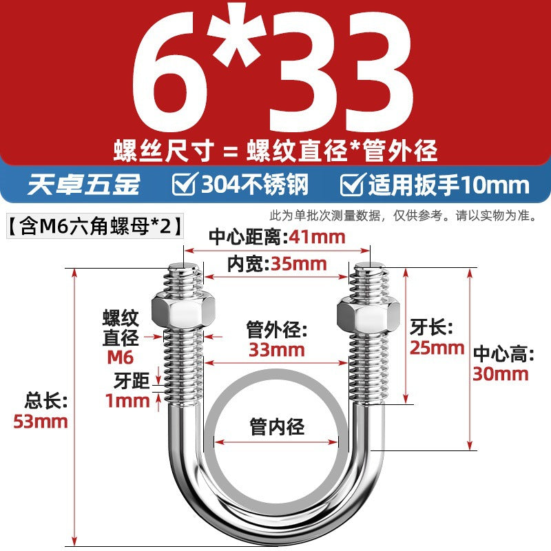 U-bolt 304 stainless steel U-screw pipe clamp pipe clamp fixed buckle set M6M8M10M12M24