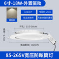 [wide voltage 85v-265v] 6inch -18w neutral light