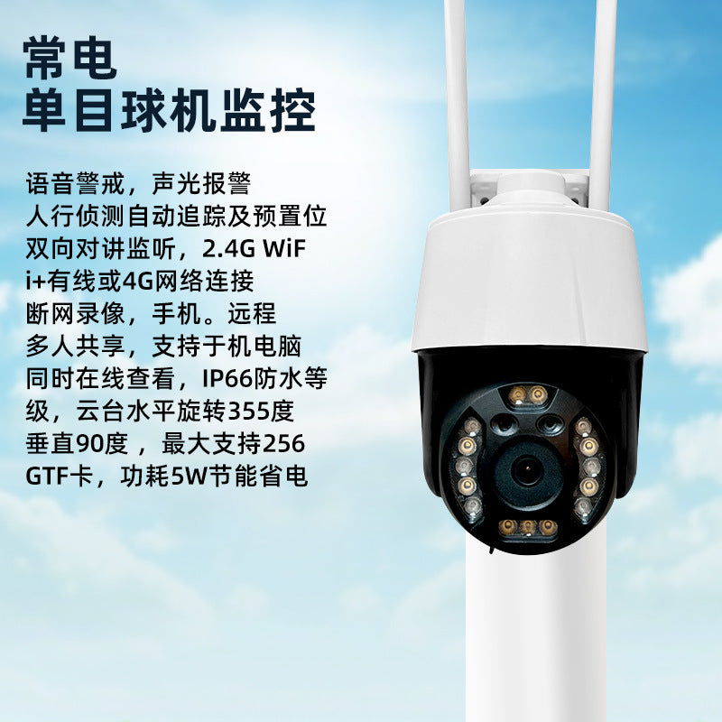 360-Degree panoramic surveillance camera home outdoor wireless 4G network remote control two-way voice monitor