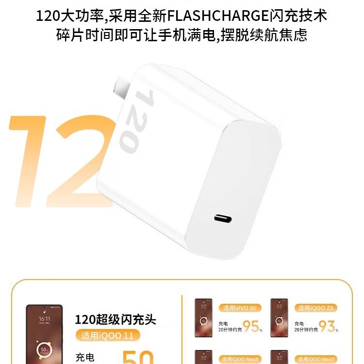 Applicable to vivo iqoo120 charger W super flash charging 7/8/9 pro gallium nitride 10 love cool 11 mobile phone n