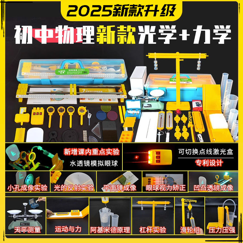 A full set of physics and optics experimental equipment in the second year of junior high school, the first volume of the eighth grade of junior high school, the optomechanics experimental box, and the early education of light tools