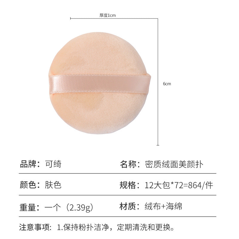 Keqi flocked loose powder puff suede makeup setting non-stuck powder beauty tool dry use makeup puff beauty egg cosmetics