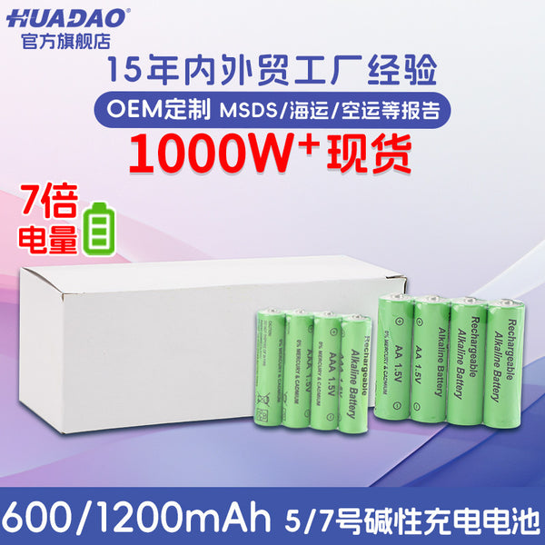Wholesale AA No. 5 No. 7 AAA Rechargeable Battery LR6 Electric Toy LR03 Rechargeable No. 7 No. 5 Alkaline Battery