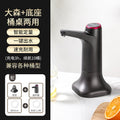 Electric water pump for home bottled water smart automatic water dispenser with bottom base water dispenser wireless water suction water pressure device