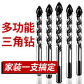 Tile drill bit glass ceramic concrete multi-function cement drill bit alloy punching hand drill triangular drill bit