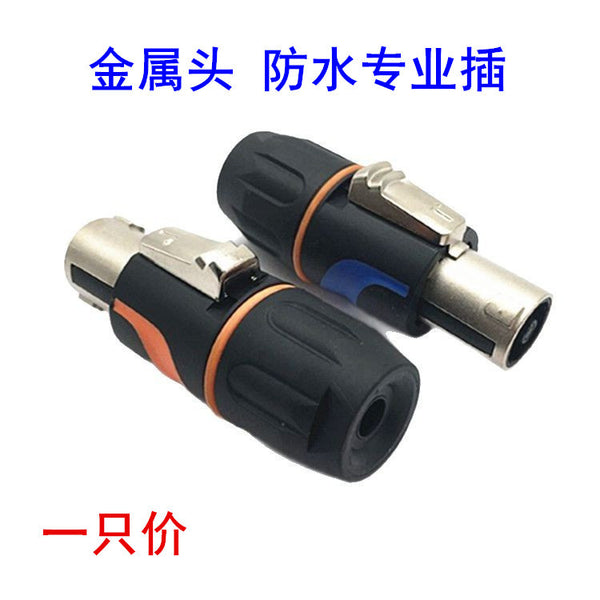 Metal head waterproof IP46 stage mixer audio four-core professional speaker plug audio power amplifier ohmic head