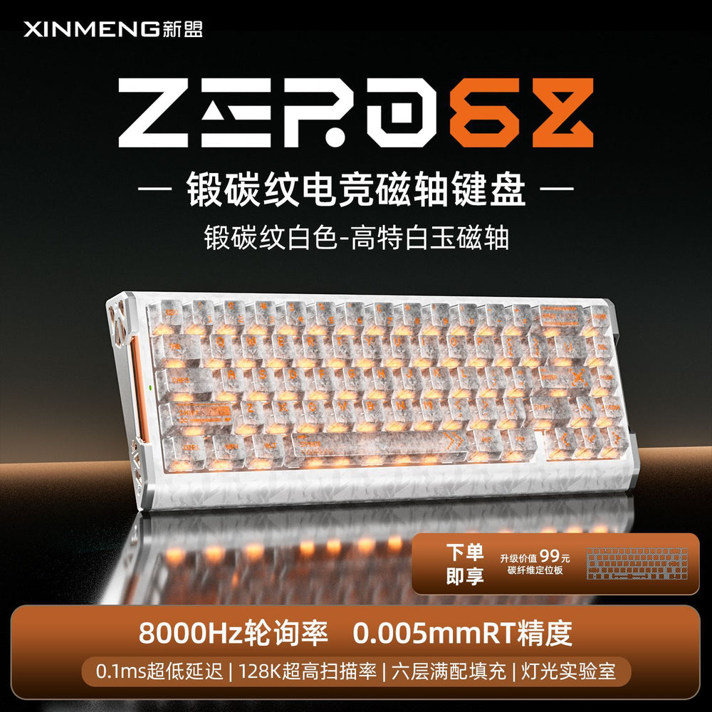 Xinmeng zero68 magnetic axis e-sports keyboard gaming office wired carbon fiber pattern aluminum alloy side wings cross-border new product