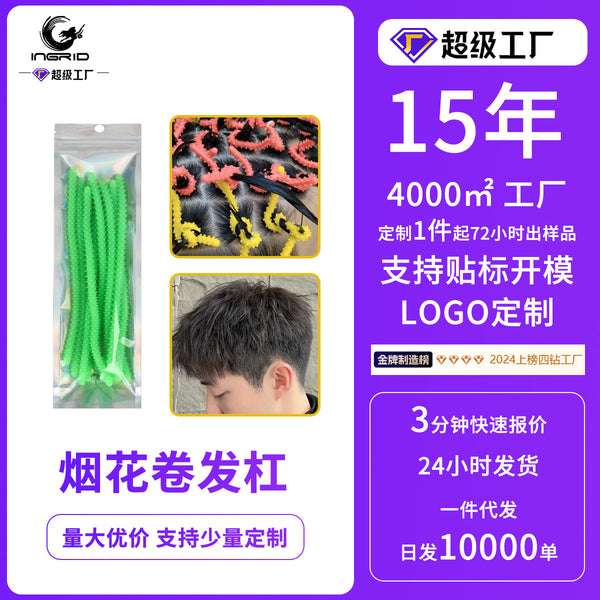 New silicone fireworks bar perm and dye hair tool scum ironing environmentally friendly fluff ironing reggae ironing curly hair fireworks bar