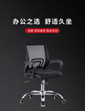 Computer chair, office chair, staff mesh chair, swivel chair, conference chair, for home computer chair, back chair, casual chair training