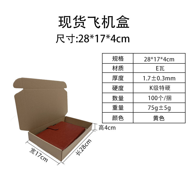 Packaging box extra hard airplane box wholesale express folding box airplane box free shipping clothing cosmetics outer packaging carton