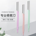 Ready-to-ship eyebrow razors, stainless steel blade eyebrow shavers with safety guard, women's eyebrow trimmers, hot-selling and in stock
