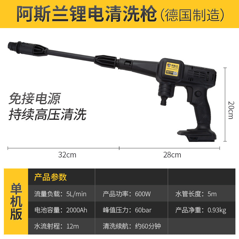 阿斯兰便携高压无线锂电洗车机家用洗车配件水枪水管清洗机批发