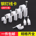 Steel nail wire card fixed nail round wire fixed wire card network cable buckle wall nail wire nail wire buckle cable organizer