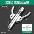 Grease gun nozzle high pressure lock pliers type grease nozzle self-locking electric manual grease nozzle grease machine flat head accessories