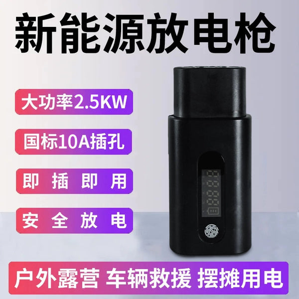New energy discharge gun portable charger BYD external discharge power strip plug equipment take power conversion socket