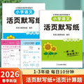 (teacher recommended) elementary school chinese dictation paper & math calculation practice - grades 1-3: pinyin-based vocabulary writing