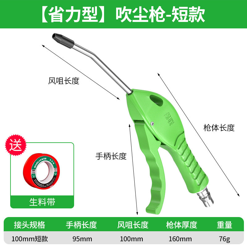 Baolian high pressure dust blowing gun labor-saving hair gun air pressure gun soot blowing dust removal air compressor air pump trachea pneumatic tool