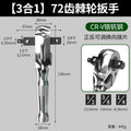 Ratchet wrench quick socket wrench 72 teeth large, medium and small flying three-in-one wrench auto repair tool multifunctional wrench