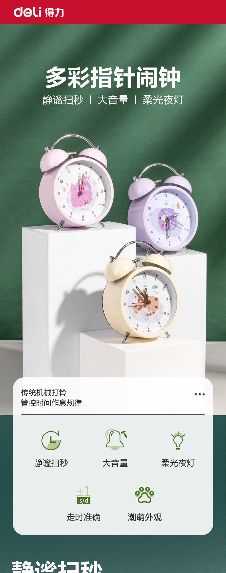 Deli 8836 Pointer Bell Alarm Clock Student Silent Luminous Lighting Tapping Alarm Clock Moe Moe Appearance Alarm Clock