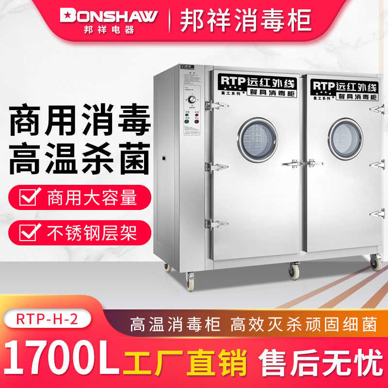Bangxiang commercial disinfection cabinet stainless steel double door infrared high temperature visible glass school canteen plate cupboard