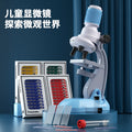 Kids' microscope 1200x professional scientific equipment biological experiment kit - junior high edition - educational toy for elementary school students