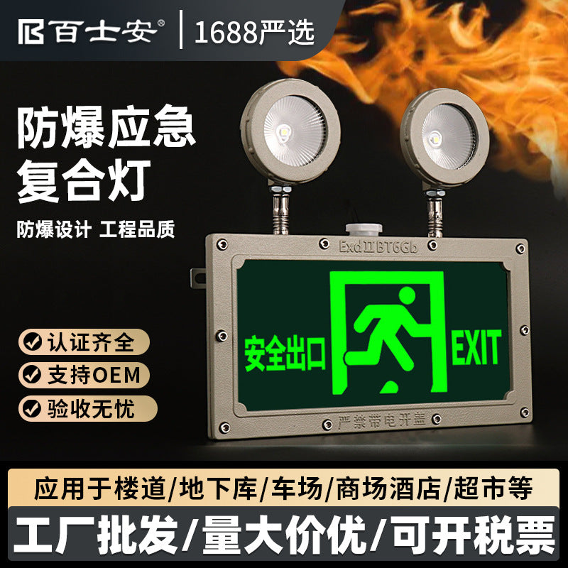 Explosion-proof fire emergency lighting dual-purpose two-in-one multi-function emergency light safety exit indicator light waterproof