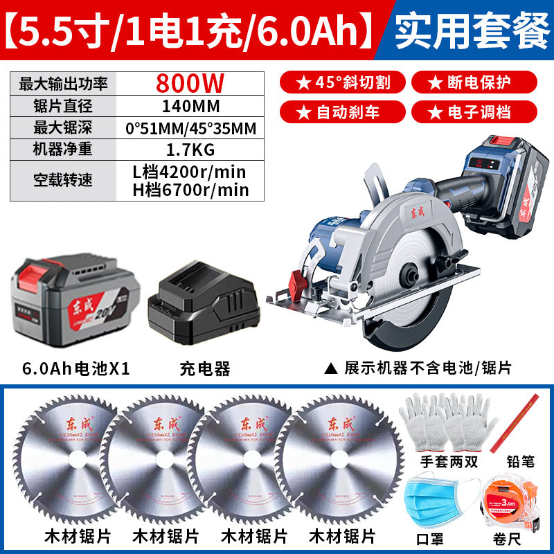 Dongcheng lithium electric saw 20v rechargeable electric circular saw 5.5inch 6inch brushless electric saw woodworking electric saw circular saw satchel saw