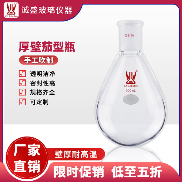 Thick-walled eggplant bottle CS-F31 factory direct wholesale chemical experimental supplies glass instrument borosilicate glass