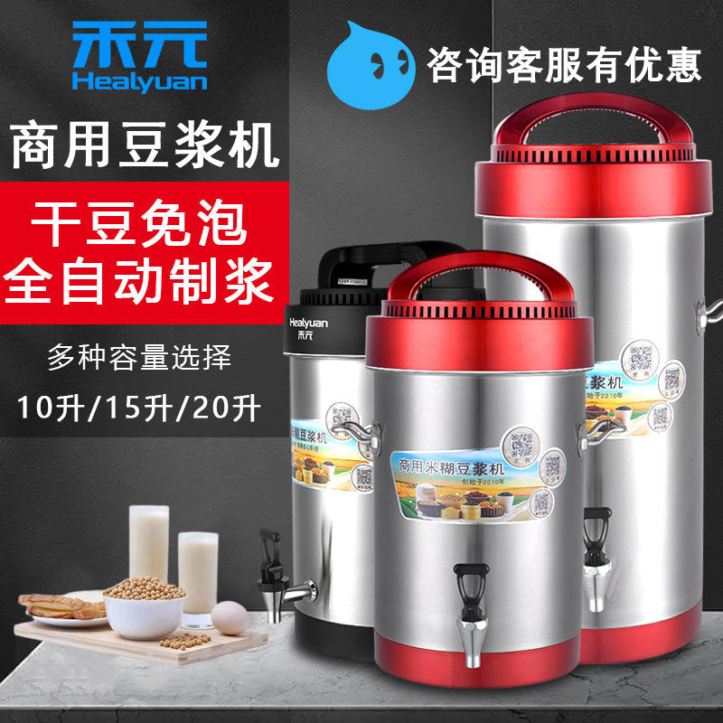 Heyuan commercial soy milk machine - large capacity, fully automatic, 10l/15l/20l - ideal for breakfast shops, no cooking required, soy milk grinder