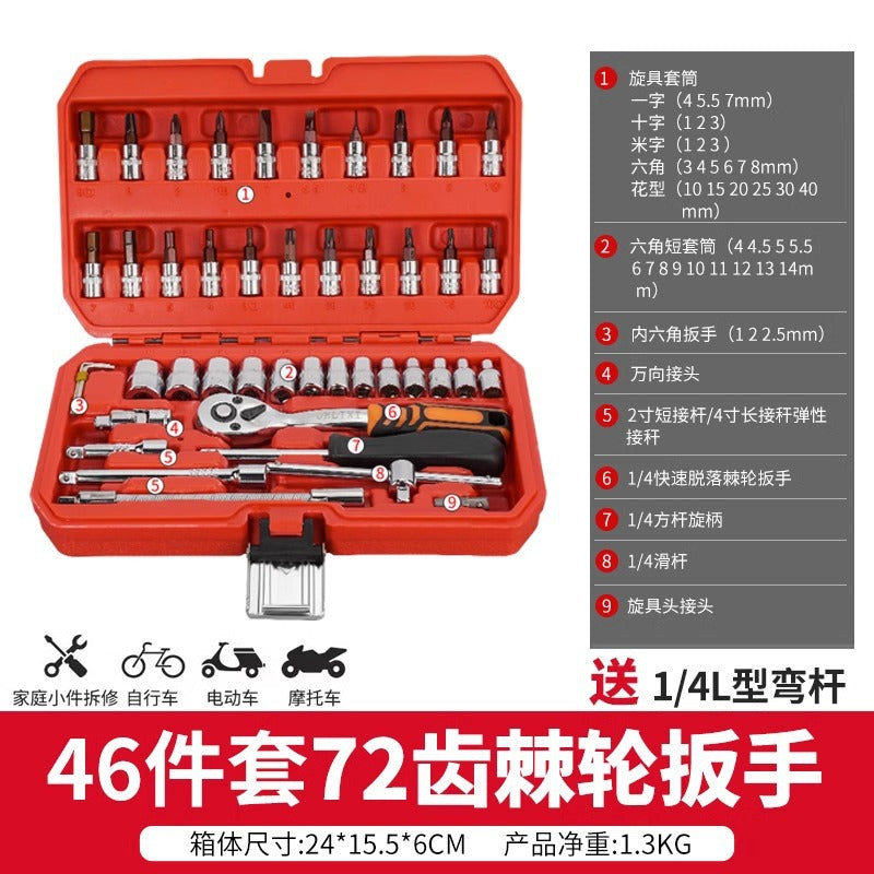 Delixi ratchet wrench tool set Car repair Car repair Auto repair box Universal fast sleeve combination